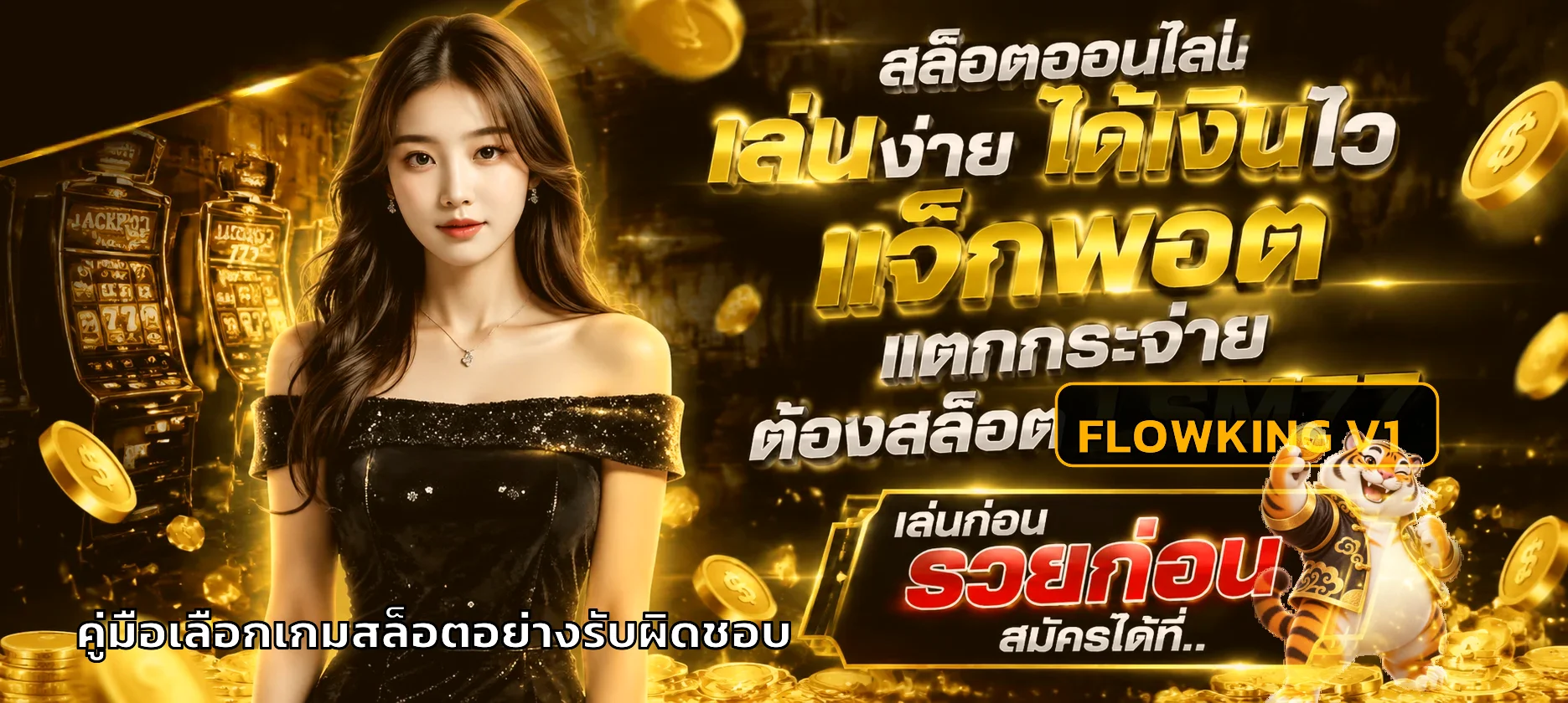 FLOWKING V1 รีวิว PG SLOT และ Pragmatic Play
